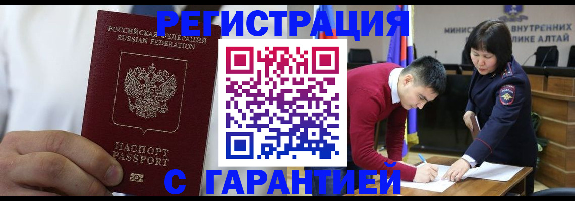 временная прописка в России