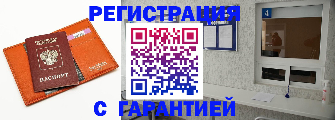 прописка от собственника в России