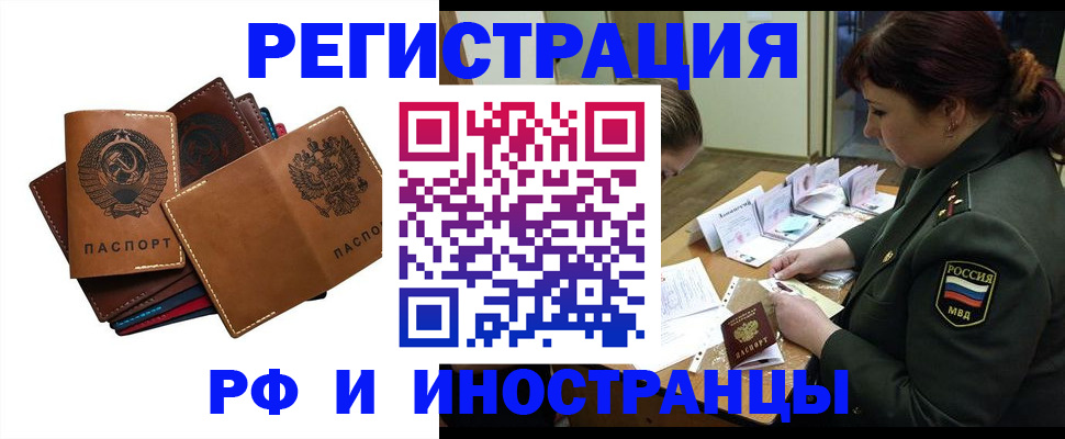 прописка для работы в России