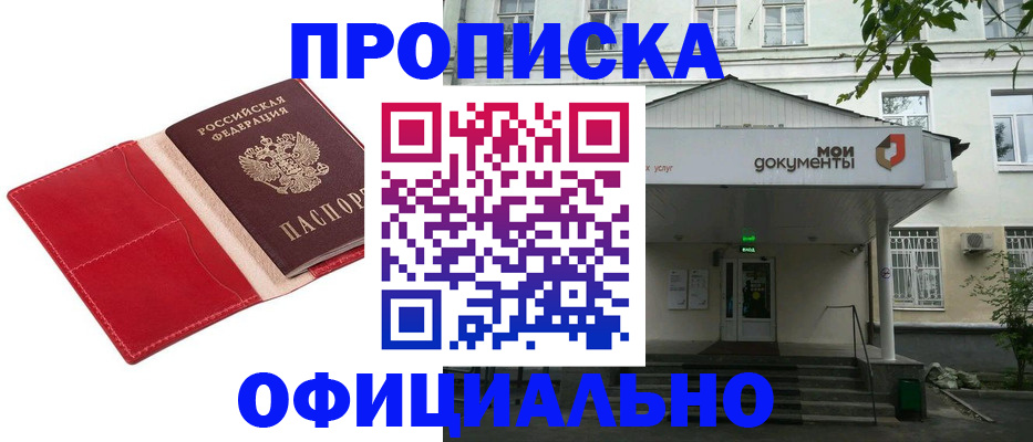 временная регистрация для школы в России