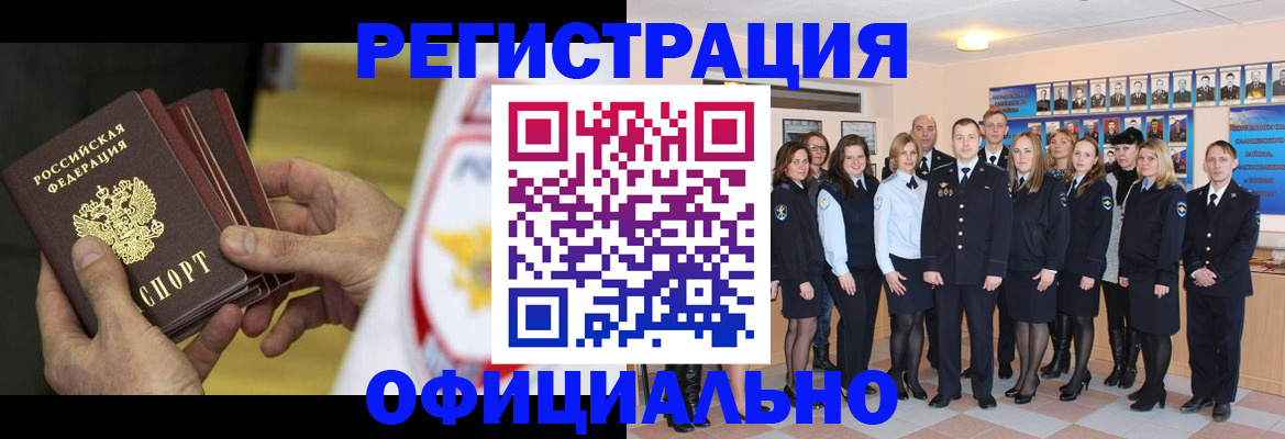 прописка для работы в России