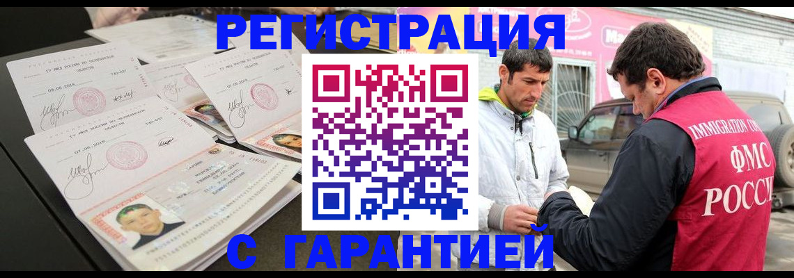 временная регистрация гарантия в России