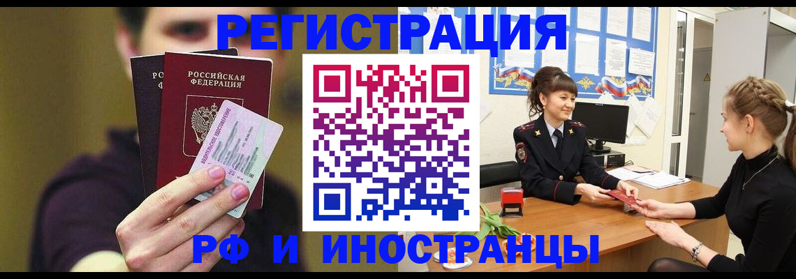 временная регистрация недорого в России