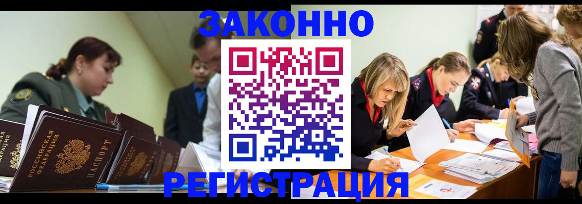 временная регистрация законно в России