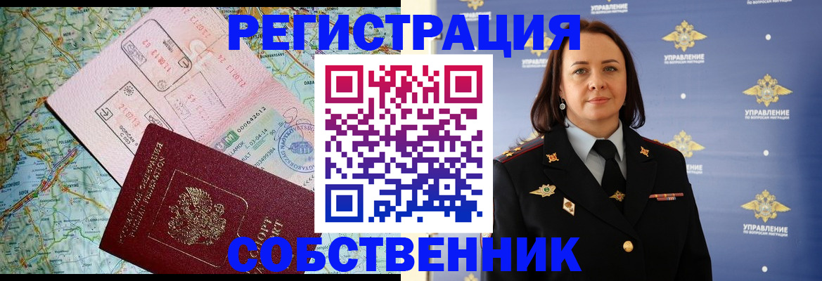 прописка поиск в России
